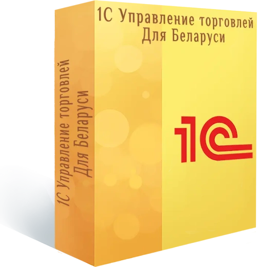 Логотип 1С: Управление торговлей – автоматизация бизнеса в оптовой торговле в Беларуси