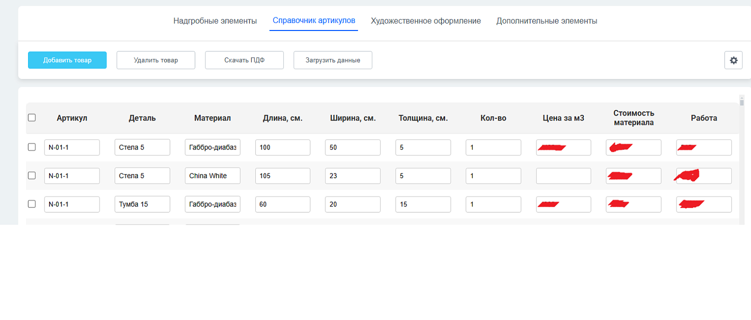 CRM Битрикс24 для компании по изготовлению и установке памятников.
