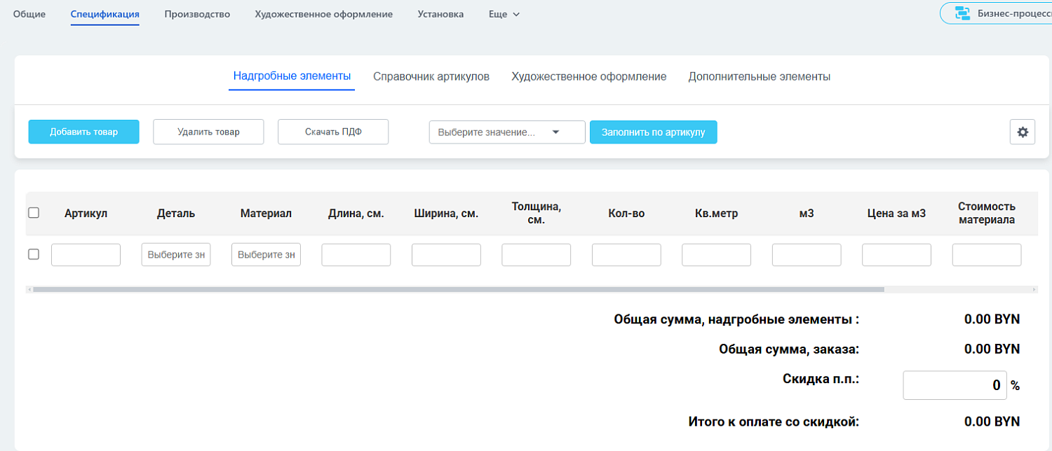 CRM Битрикс24 для компании по изготовлению и установке памятников.